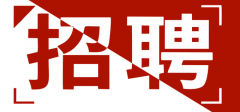  人才招聘-尚居塑木新材料 